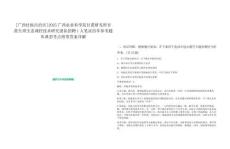 [廣西壯族自治區(qū)]2025廣西農(nóng)業(yè)科學(xué)院甘蔗研究所甘蔗生理生態(tài)調(diào)控技術(shù)研究團(tuán)隊(duì)招聘1人筆試歷年參考題庫(kù)典型考點(diǎn)附帶答案詳解