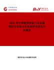 2026年中國現貨供應行業發展現狀與市場占有率及排名研究分析報告