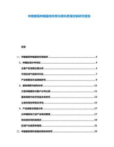 中國番茄種植基地布局與原料質(zhì)量控制研究報告