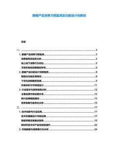眼鏡產品消費習慣監測及功能設計創新經