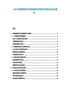 2025塞浦路斯老年護(hù)理服務(wù)體系建設(shè)與私有企業(yè)參與模式