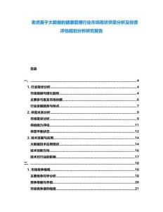 老虎基于大數(shù)據(jù)的健康管理行業(yè)市場(chǎng)現(xiàn)狀供需分析及投資評(píng)估規(guī)劃分析研究報(bào)告