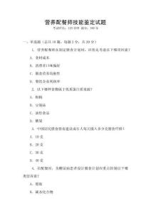 營養(yǎng)配餐師技能鑒定試題