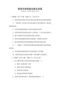 營商環(huán)境局面試題及答案