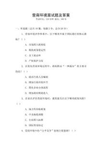 營商環境面試題及答案