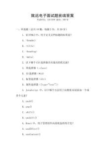 致远电子面试题前端答案