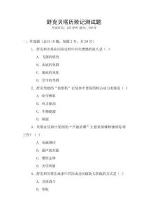 舒克貝塔歷險記測試題