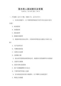 落水救人面试题目及答案