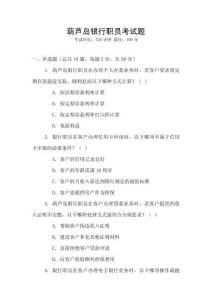 葫蘆島銀行職員考試題