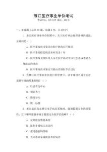 雁江医疗事业单位考试