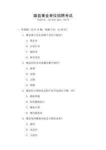 雄县事业单位招聘考试