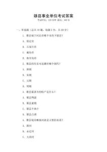 雄县事业单位考试答案