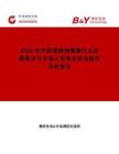 2026年中國球鐵伸縮器行業(yè)發(fā)展現(xiàn)狀與市場占有率及排名研究分析報(bào)告