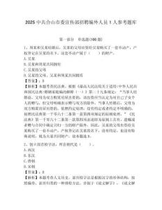 2025中共合山市委宣传部招聘编外人员1人参考题库完美版
