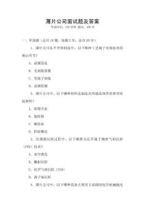 薄片公司面试题及答案