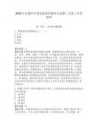 2025中共漯河市委統戰部所屬單位招聘（河南）參考題庫及答案1套