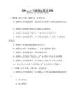 虎林人才引進(jìn)面試題及答案