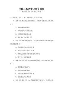 虎林公務員面試題及答案