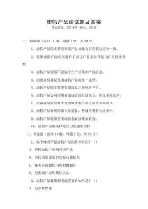 虛假產品面試題及答案