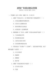 虛假廣告面試題及答案