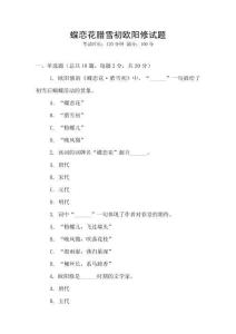蝶恋花腊雪初欧阳修试题