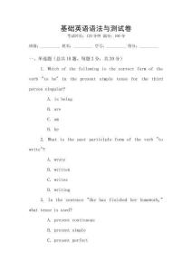 基礎英語語法與測試卷