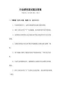 行業(yè)研究面試題及答案