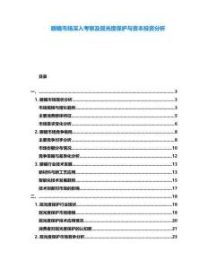 眼鏡市場深入考察及屈光度保護與資本投資分析