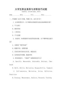 大學生職業素養與求職技巧試題