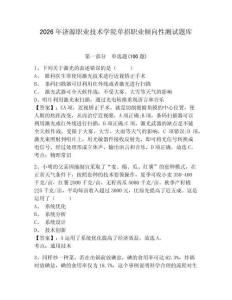 2026年濟源職業技術學院單招職業傾向性測試題庫及完整答案詳解1套