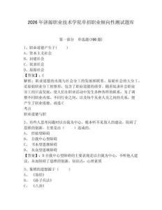 2026年濟源職業技術學院單招職業傾向性測試題庫及答案詳解1套
