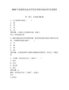 2026年濟源職業技術學院單招職業傾向性考試題庫及答案詳解1套