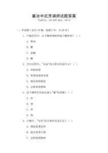 襄汾中式烹調師試題答案