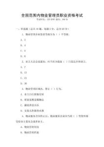 全國范圍內物業管理員職業資格考試