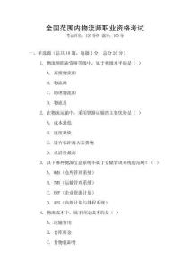 全國范圍內物流師職業資格考試