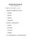蠡縣職教滑輪選拔賽試題