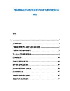 中國硝基氯苯異構體分離精度與農藥中間體純度要求匹配報告