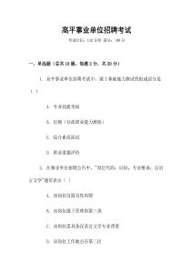 高平事業單位招聘考試