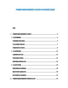 中國(guó)餐飲器具消毒服務(wù)行業(yè)標(biāo)準(zhǔn)與市場(chǎng)規(guī)范化報(bào)告