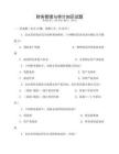 財(cái)務(wù)管理與審計(jì)知識(shí)試題