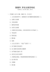魯春華 開化公務員考試
