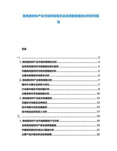 高純度材料產(chǎn)業(yè)市場(chǎng)供需現(xiàn)狀及投資前景規(guī)劃分析研究報(bào)告