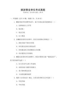 麟游事業(yè)單位考試真題