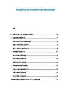 中國番茄種子進口依賴度分析與國產(chǎn)替代戰(zhàn)略報告