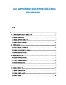2025山西罕見病藥物行業(yè)市場現(xiàn)狀供需分析及投資評估規(guī)劃分析研究報(bào)告