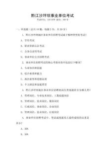 黔江沙坪壩事業單位考試