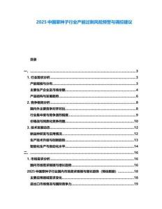 2025中國草種子行業(yè)產(chǎn)能過剩風險預警與調(diào)控建議