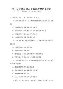 跨文化交流技巧與國際化視野拓展考試