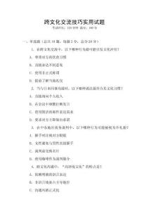 跨文化交流技巧實用試題