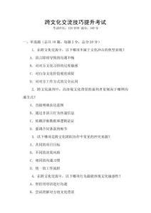 跨文化交流技巧提升考試